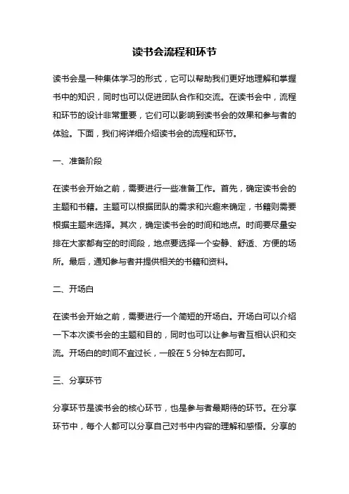 读书会流程和环节
