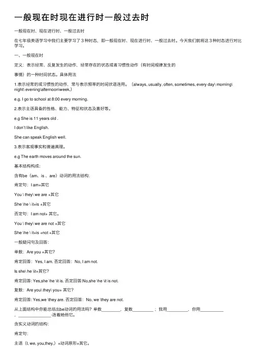 一般现在时现在进行时一般过去时
