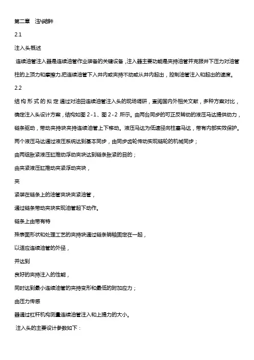 连续油管注入头