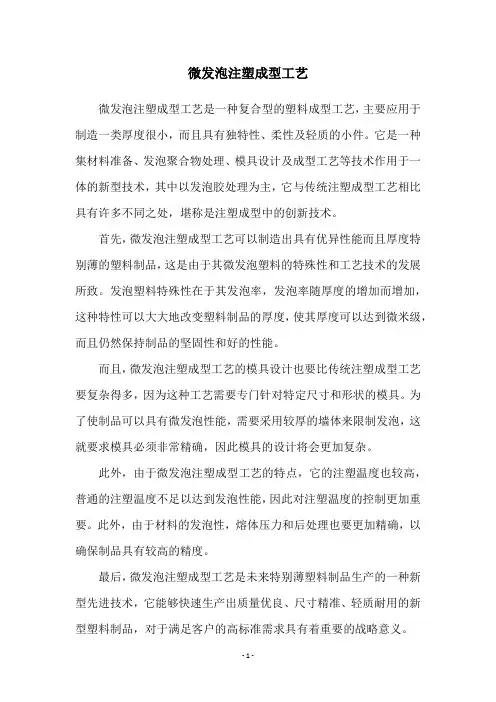 微发泡注塑成型工艺