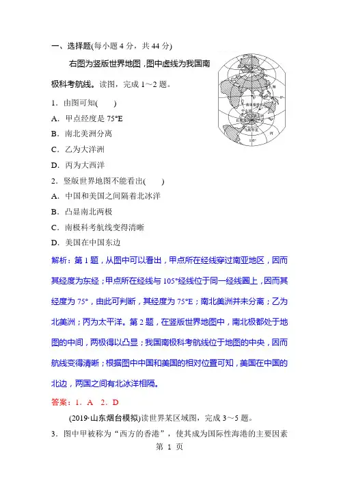 2019年高考地理人教版一轮复习练习：第十八章 第1讲 世界地理概况 Word版含解析