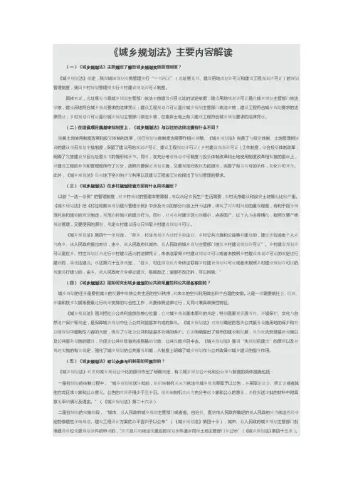 《城乡规划法》主要内容解读