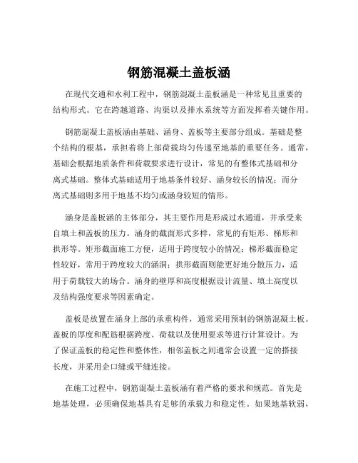 钢筋混凝土盖板涵