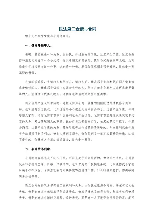 民法第三章债与合同