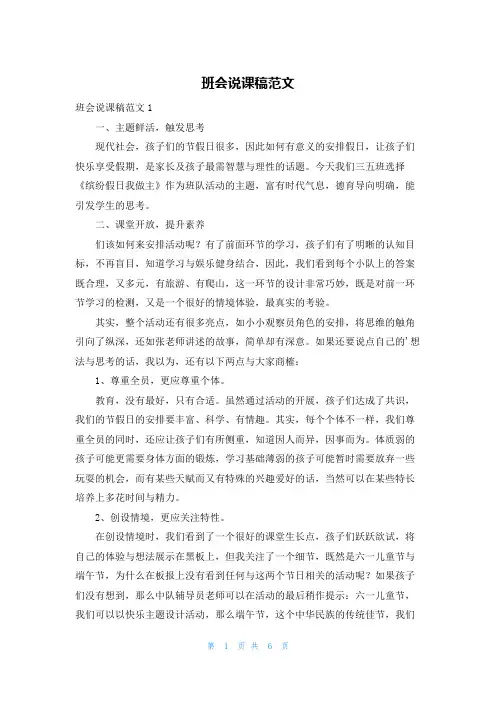 班会说课稿范文