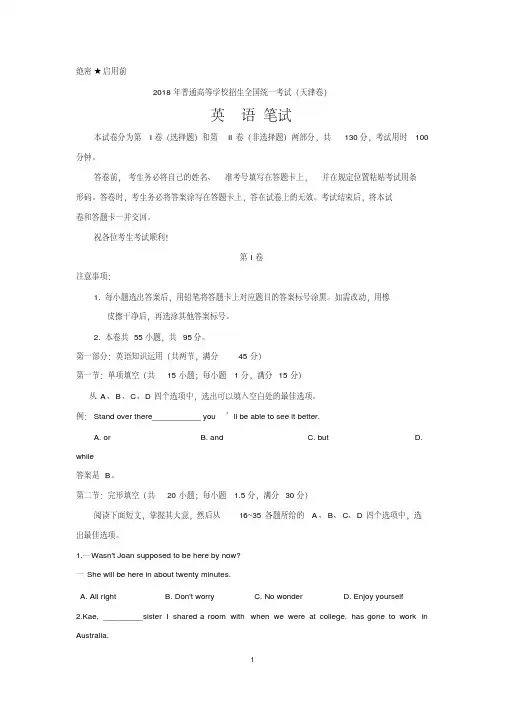 2018年天津高考英语试题及答案.doc