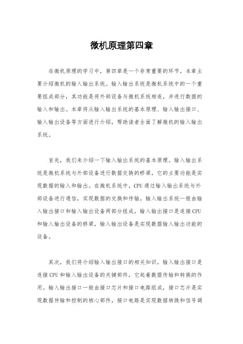 微机原理第四章