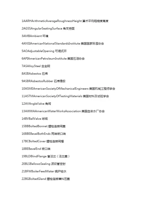 阀门缩写术语汇总
