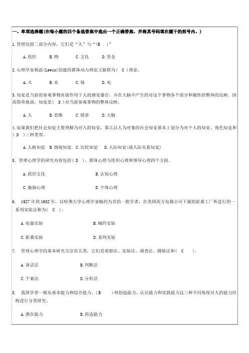 对外经贸大学期末考试《管理心理学》答案宁波电大网络教育