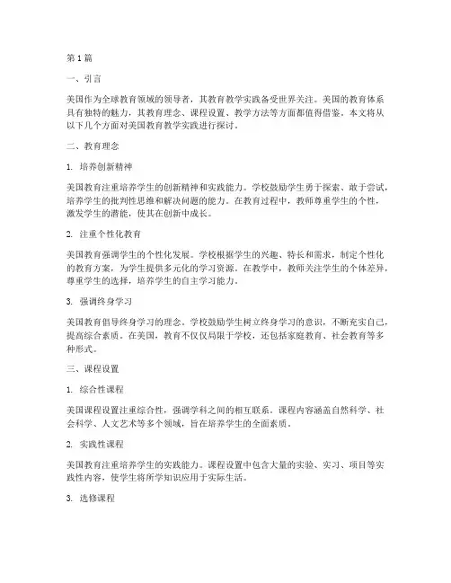 美国教育教学实践(3篇)