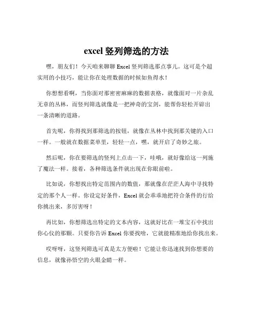 excel竖列筛选的方法