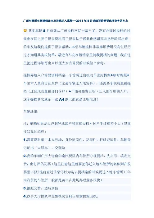 广州车管所车辆提档迁出及异地迁入流程