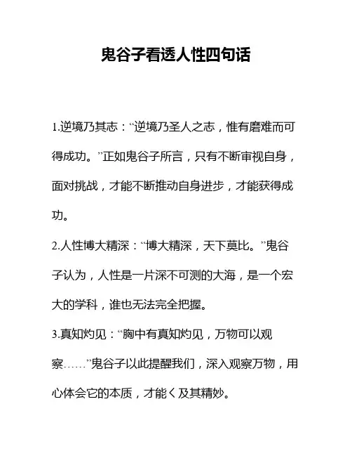 鬼谷子看透人性四句话