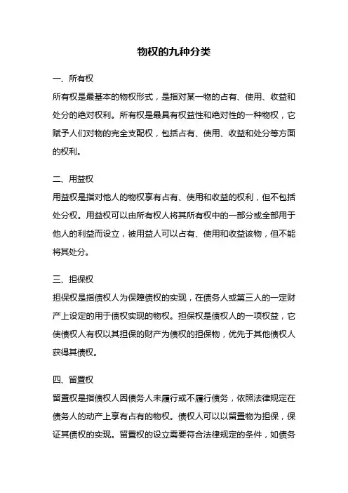物权的九种分类