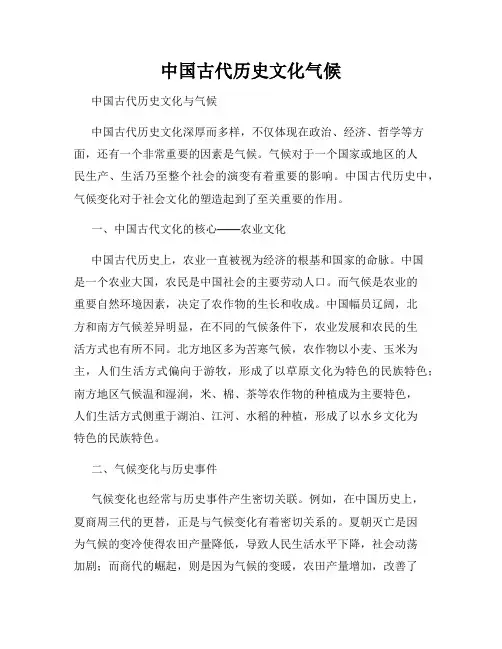 中国古代历史文化气候