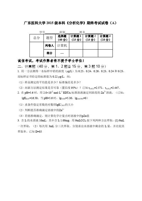 分析化学
