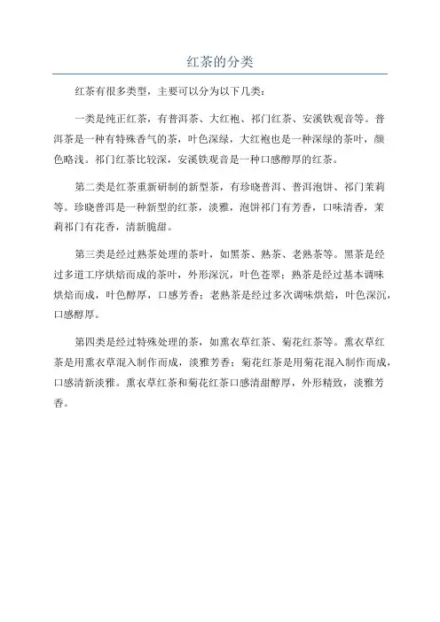 红茶的分类