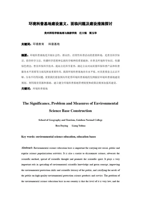 环境科普基地建设意义、面临问题及建设措施探讨