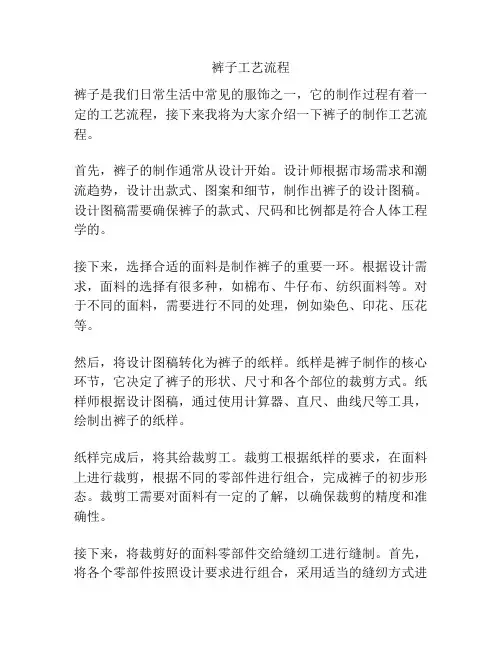 裤子工艺流程