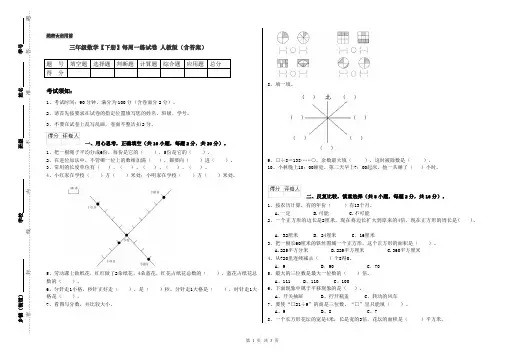 三年级数学【下册】每周一练试卷 人教版(含答案)