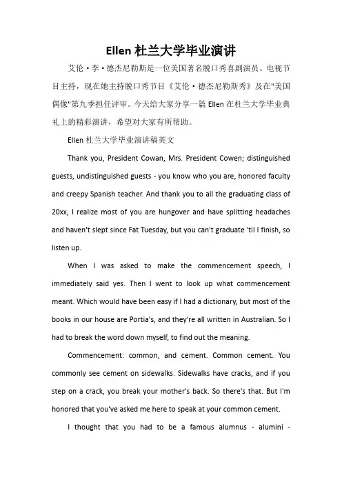  Ellen杜兰大学毕业演讲