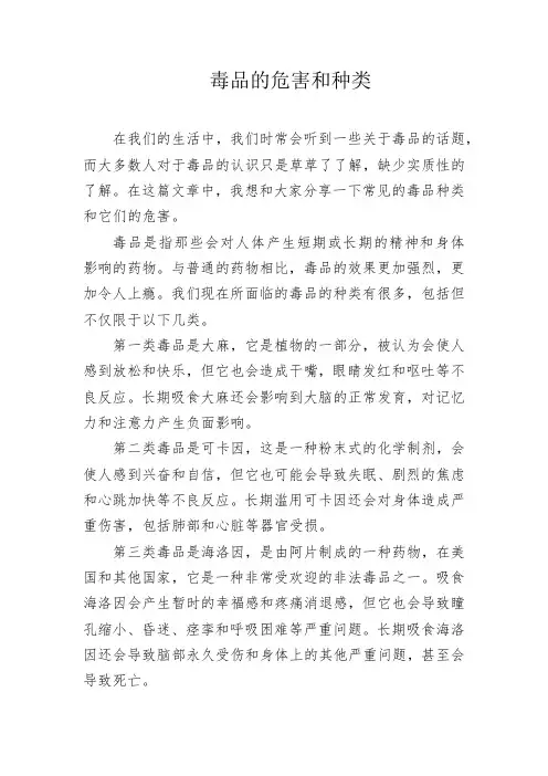 毒品的危害和种类