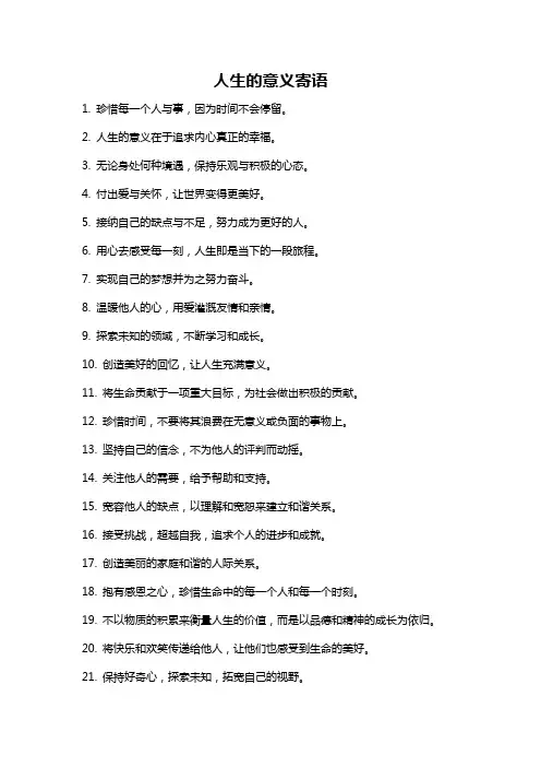 人生的意义寄语