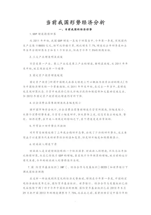 当前我国经济形势分析报告