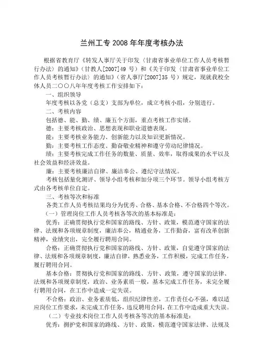 思想政治表现考核评分标准(参考)