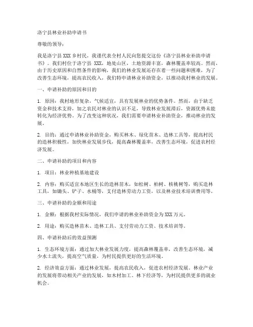 洛宁县林业补助申请书模板