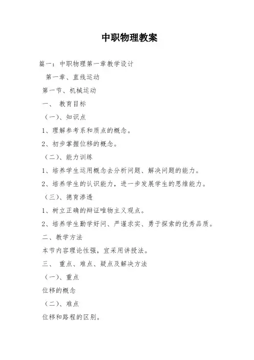 中职物理教案