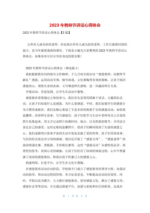 2023年教师节讲话心得体会