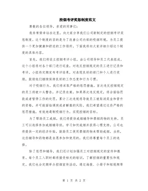 控烟考评奖惩制度范文