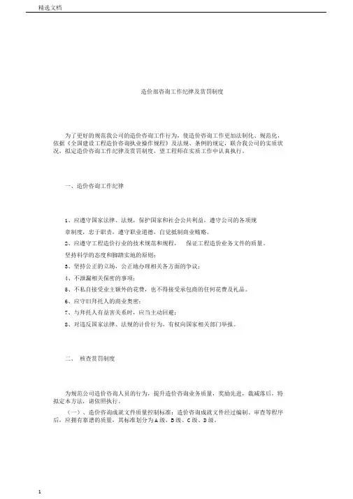 工程造价咨询工作纪律及奖惩制度