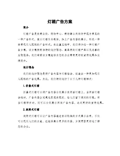 灯箱广告方案
