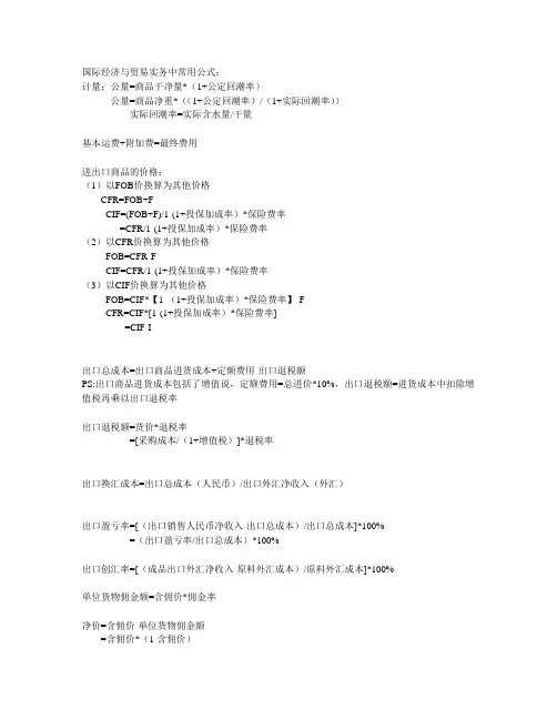 国际经济与贸易实务考试中常用公式