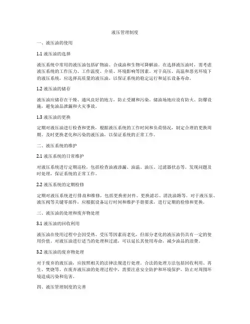 液压管理制度