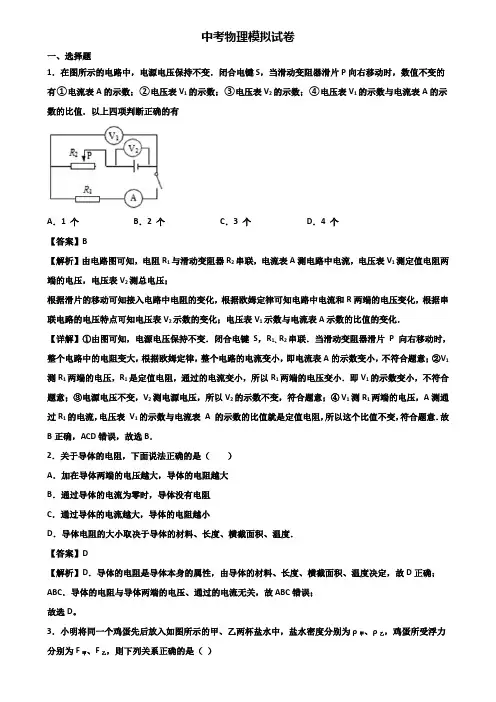＜合集试卷3套＞2019届上海市金山区中考二轮复习仿真物理冲刺卷