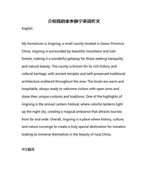 介绍我的家乡静宁英语作文