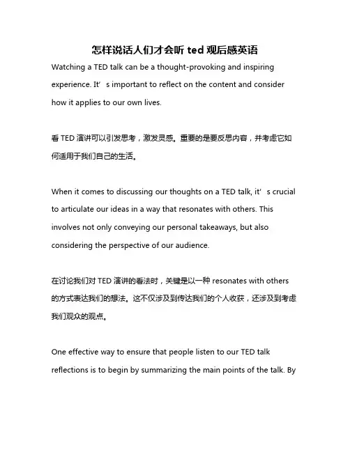 怎样说话人们才会听ted观后感英语