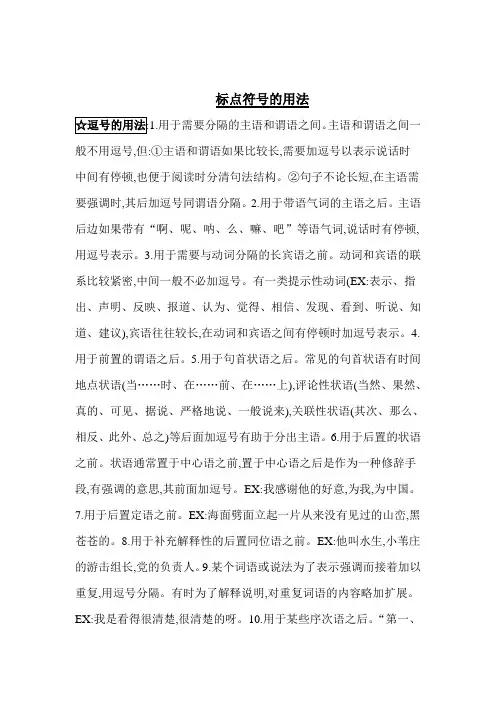 标点的用法