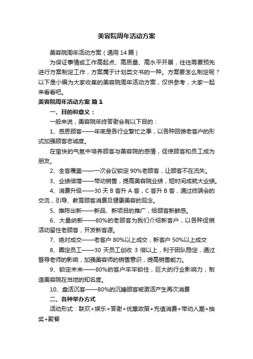 美容院周年活动方案