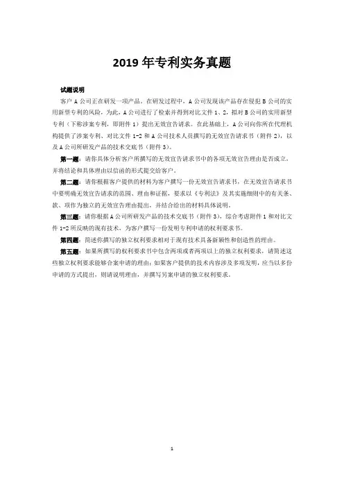 2019年专利实务真题(原题)