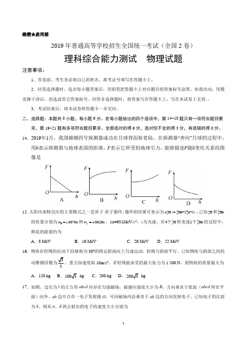 2019年高考全国卷Ⅱ理综物理试题精校版(含答案)