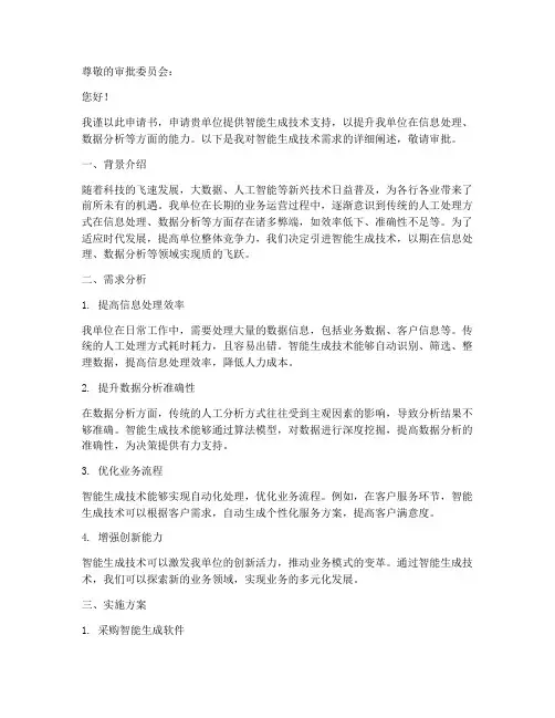 智能生成申请书
