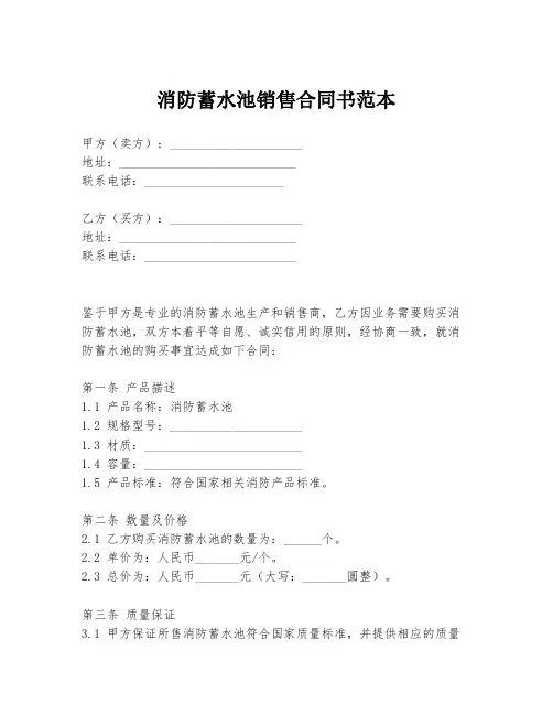 消防蓄水池销售合同书范本