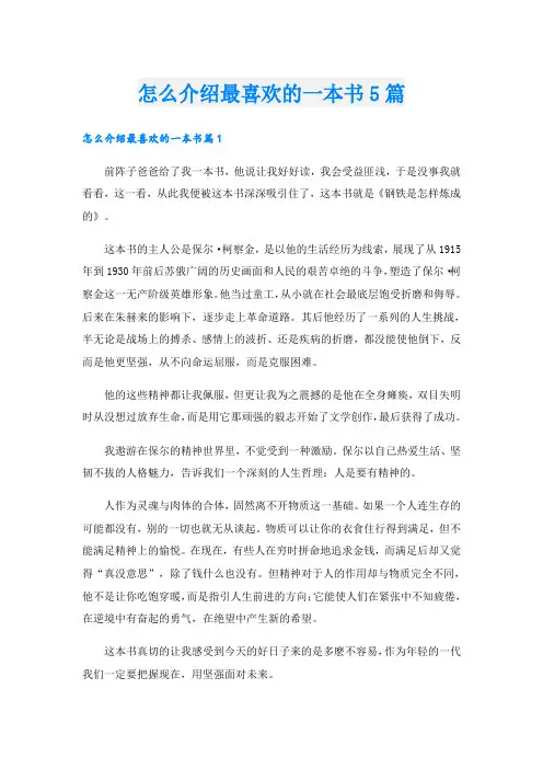 怎么介绍最喜欢的一本书5篇