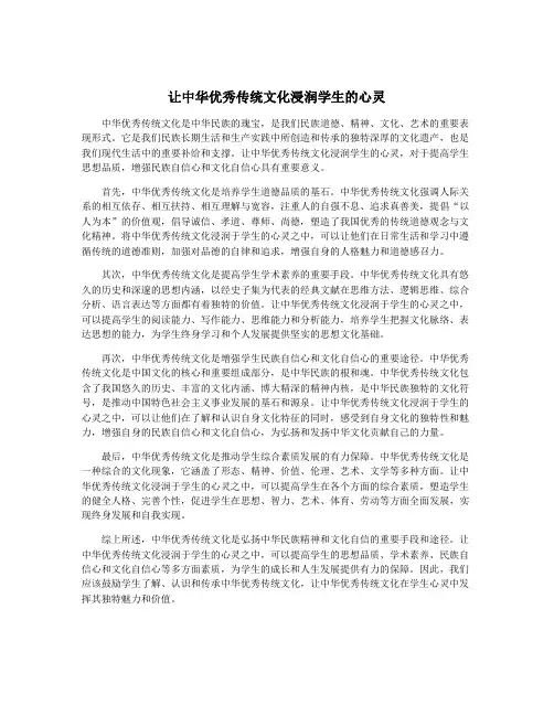 让中华优秀传统文化浸润学生的心灵