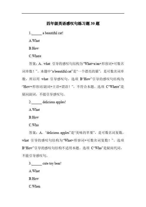 四年级英语感叹句练习题30题