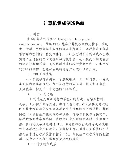计算机集成制造系统